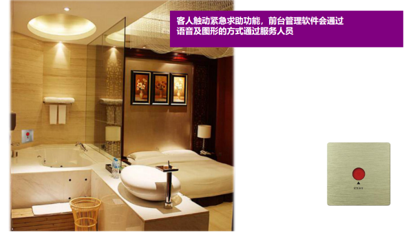 酒店客控系統讓酒店更好的為客人服務