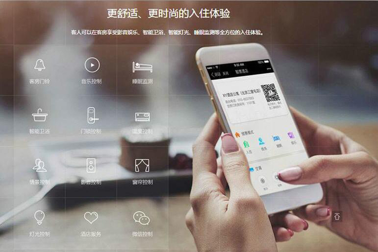 擁有智能化酒店客控系統(tǒng)，您為酒店掙錢，為酒店劃算