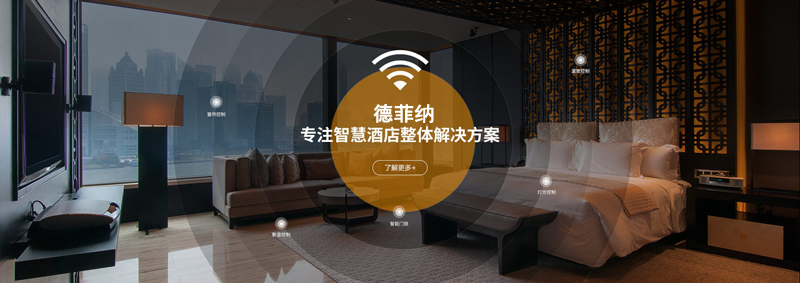 酒店客控系統(tǒng)的優(yōu)勢(shì)