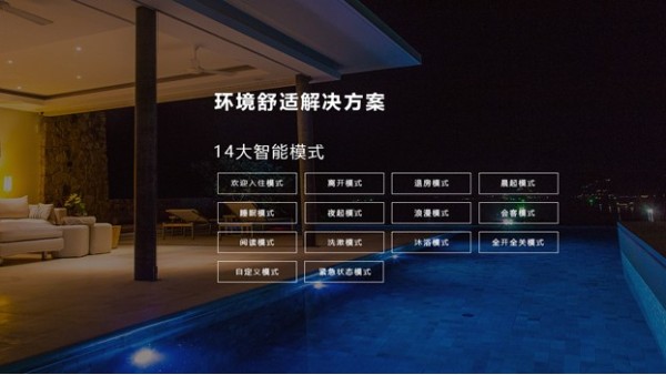 酒店客控系統給顧客產生的幾種感受，你都知道嗎